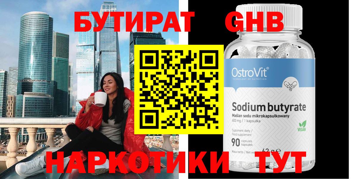 Волхов  Бутират 1.4BDO  Вход с VPN 
