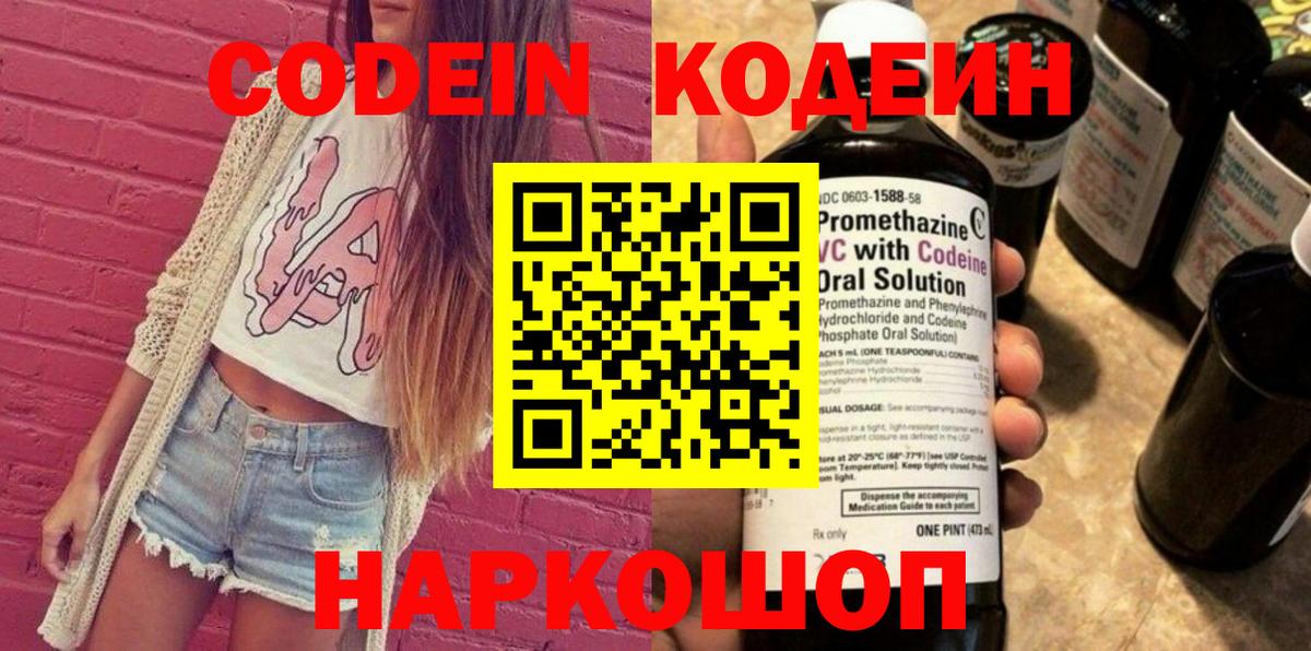 Codein Purple Drank Волхов