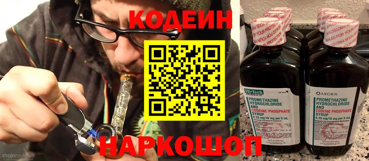 Волхов  Кодеиновый сироп Lean напиток Lean (лин)  Вход с VPN 