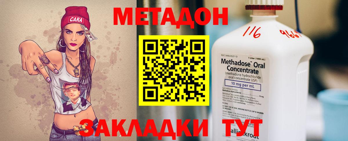 Волхов  МЕТАДОН VHQ  Метадон мёд  Вход с VPN 