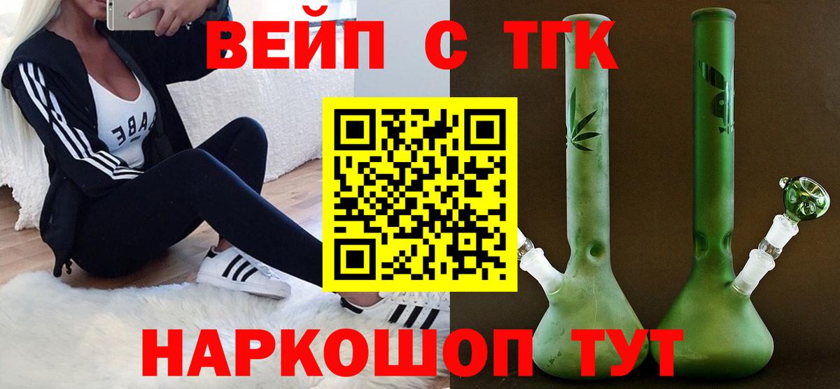 Волхов  хочу   Вход с VPN  Дистиллят ТГК вейп с тгк 